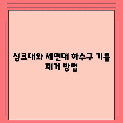 충청남도 태안군 원북면 하수구막힘 | 가격 | 비용 | 기름제거 | 싱크대 | 변기 | 세면대 | 역류 | 냄새차단 | 2024 후기