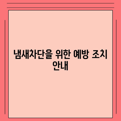 인천시 계양구 계산4동 하수구막힘 | 가격 | 비용 | 기름제거 | 싱크대 | 변기 | 세면대 | 역류 | 냄새차단 | 2024 후기