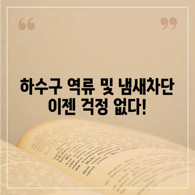 대구시 서구 비산7동 하수구막힘 | 가격 | 비용 | 기름제거 | 싱크대 | 변기 | 세면대 | 역류 | 냄새차단 | 2024 후기