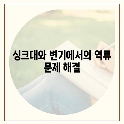 전라북도 임실군 신덕면 하수구막힘 | 가격 | 비용 | 기름제거 | 싱크대 | 변기 | 세면대 | 역류 | 냄새차단 | 2024 후기