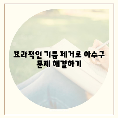 서울시 도봉구 쌍문2동 하수구막힘 | 가격 | 비용 | 기름제거 | 싱크대 | 변기 | 세면대 | 역류 | 냄새차단 | 2024 후기