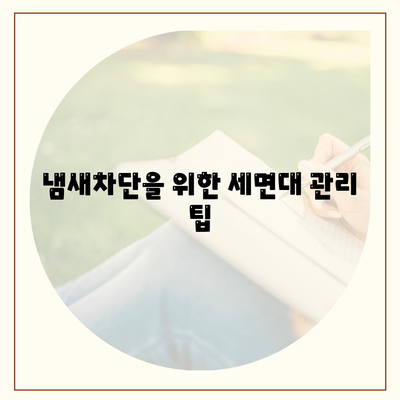 대구시 달성군 다사읍 하수구막힘 | 가격 | 비용 | 기름제거 | 싱크대 | 변기 | 세면대 | 역류 | 냄새차단 | 2024 후기