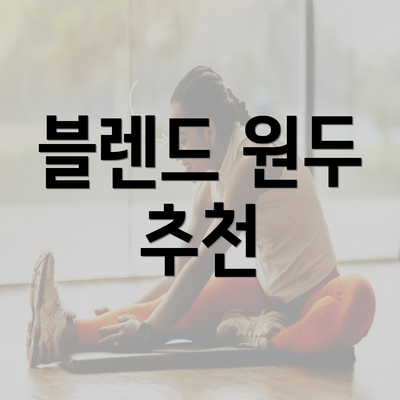 블렌드 원두 추천