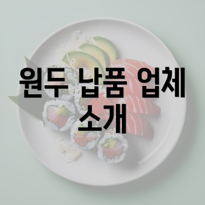 원두 납품 업체 소개