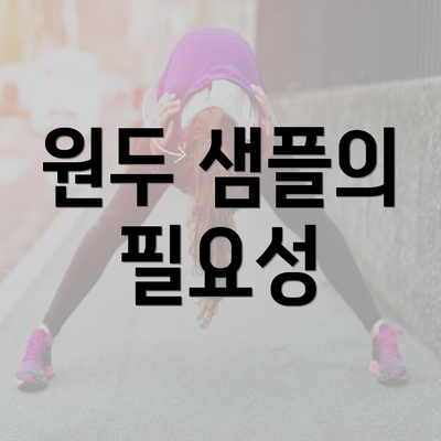 원두 샘플의 필요성