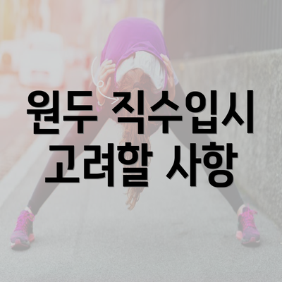 원두 직수입시 고려할 사항