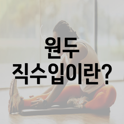 원두 직수입이란?