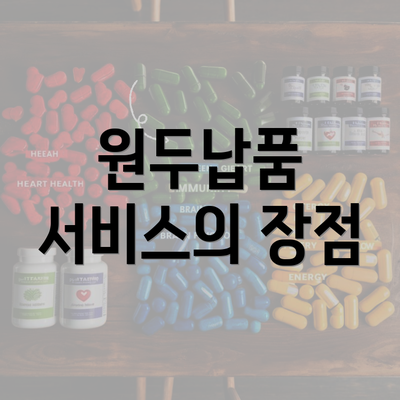 원두납품 서비스의 장점