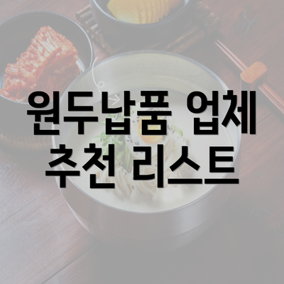 원두납품 업체 추천 리스트