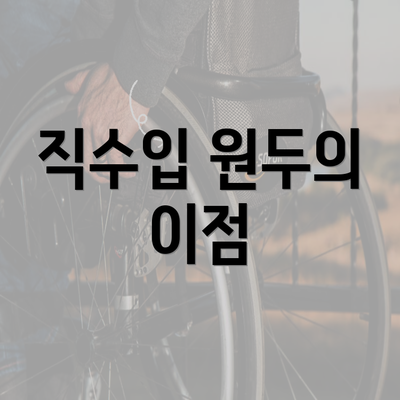 직수입 원두의 이점