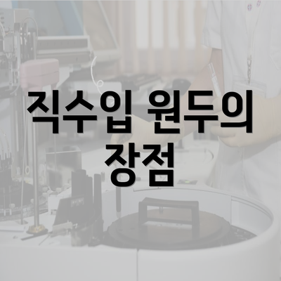 직수입 원두의 장점