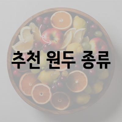 추천 원두 종류