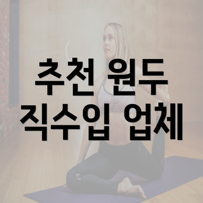 추천 원두 직수입 업체