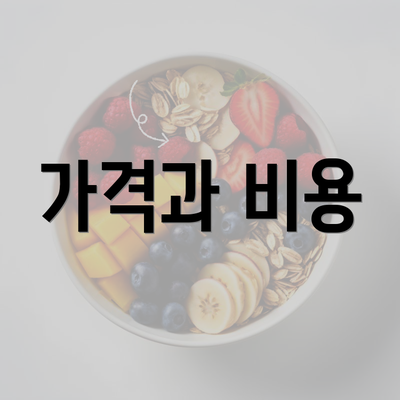 가격과 비용