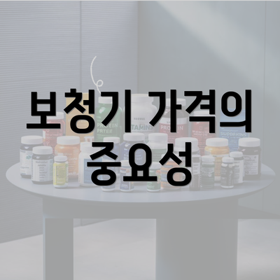 보청기 가격의 중요성