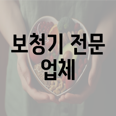 보청기 전문 업체