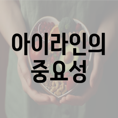 아이라인의 중요성