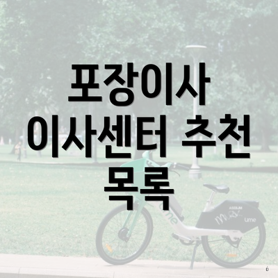 포장이사 이사센터 추천 목록